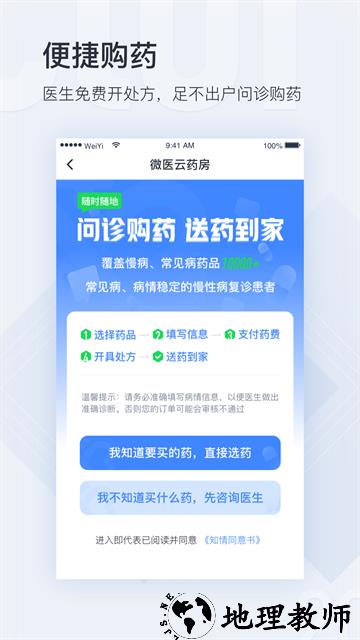 微医app1