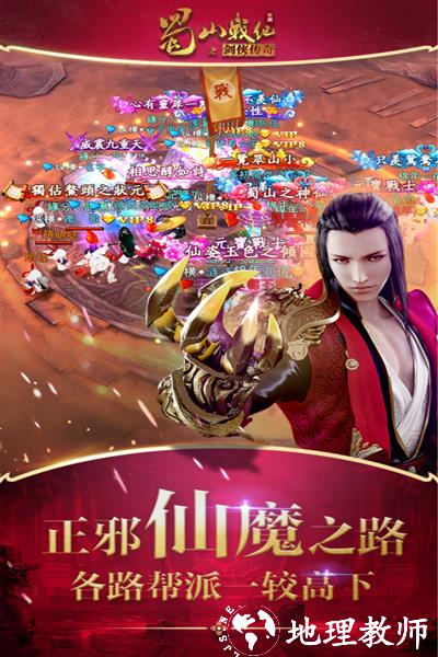 蜀山战纪手游4