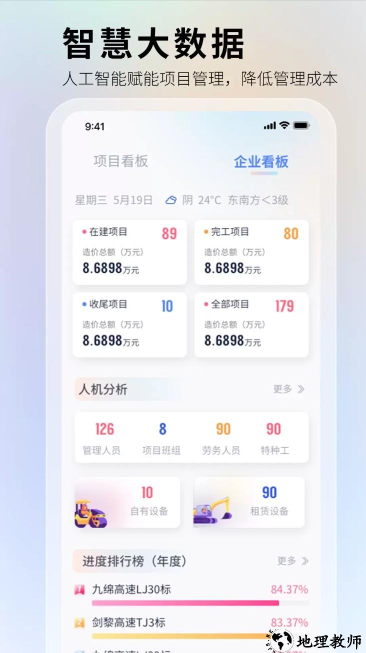 华天工程app3