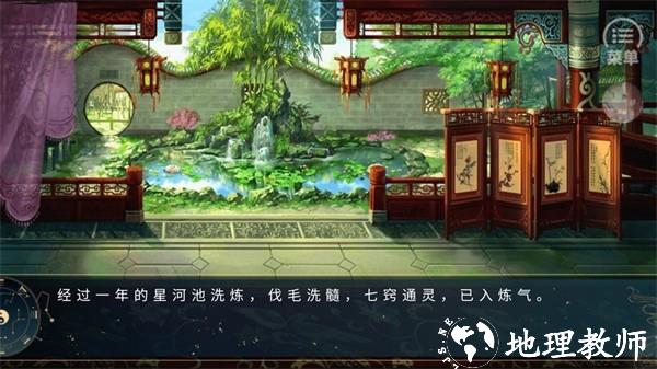 逆天修仙录金手指版1
