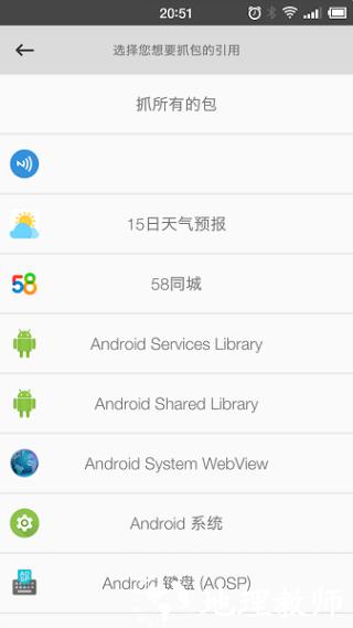 抓包精灵app1