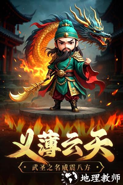 天天三国4