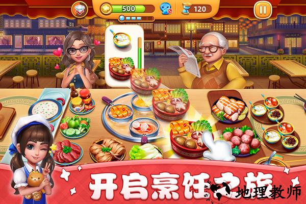 小镇大厨最新版3