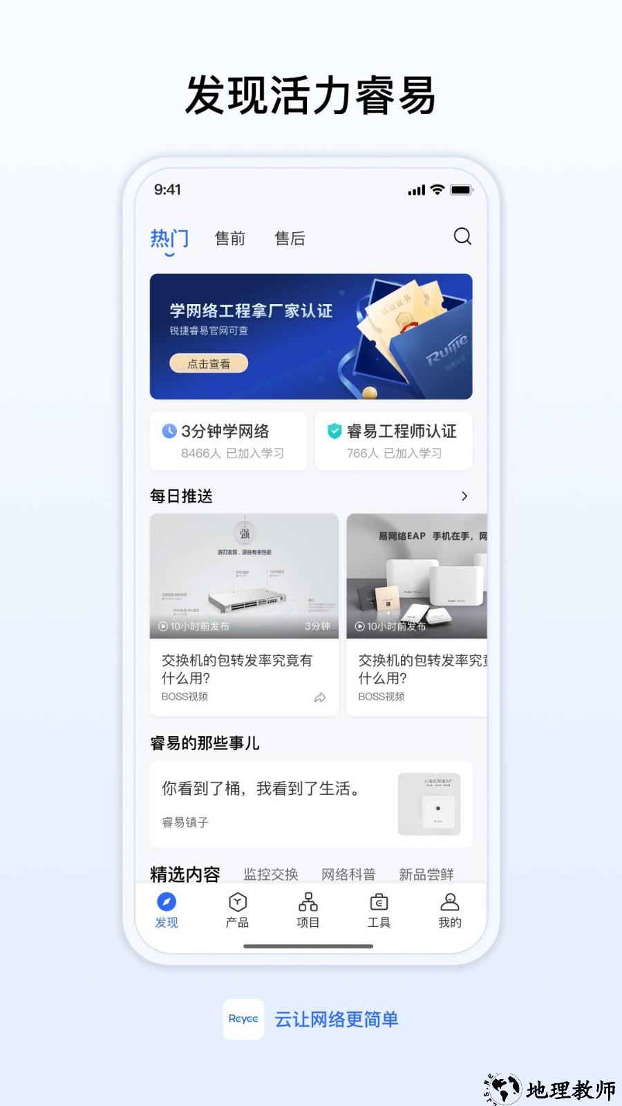 锐捷睿易app3