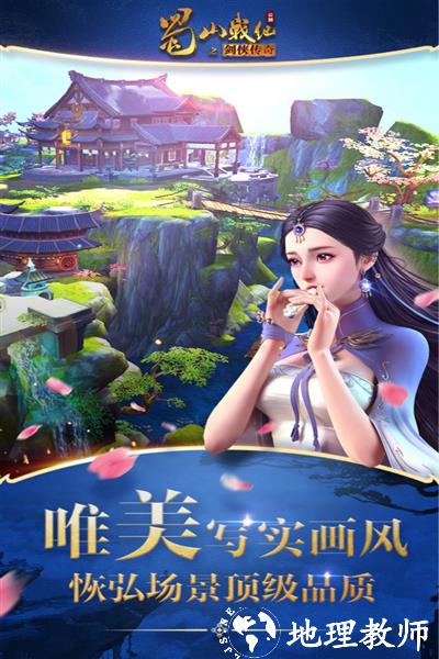 蜀山战纪手游5