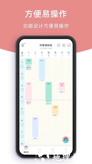 柠檬课程表3