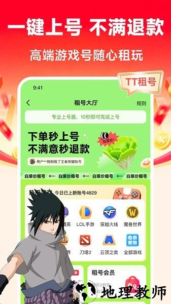 TT租玩app2