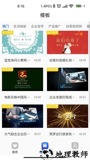 捷映视频制作app2