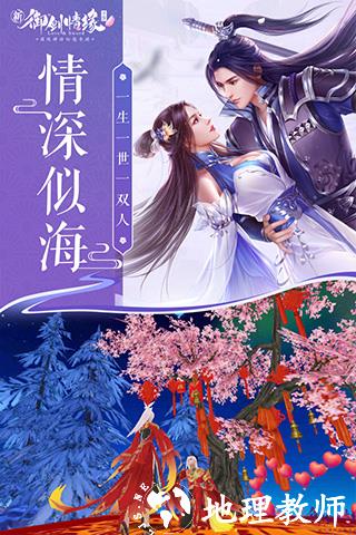 御剑情缘单机版5