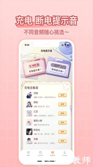 充电精灵app3