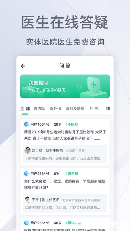 眼科医院挂号网3