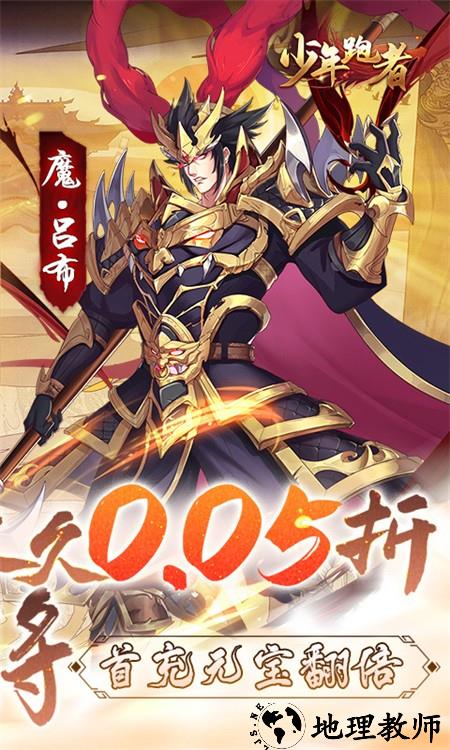 少年跑者(0.05折送神将)1