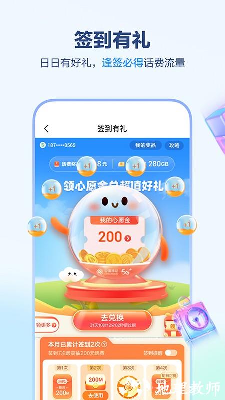 中国移动上海app3