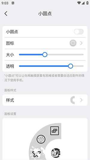 小圆点app1