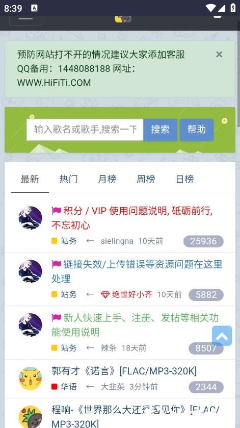 HiFiNi音乐磁场app1