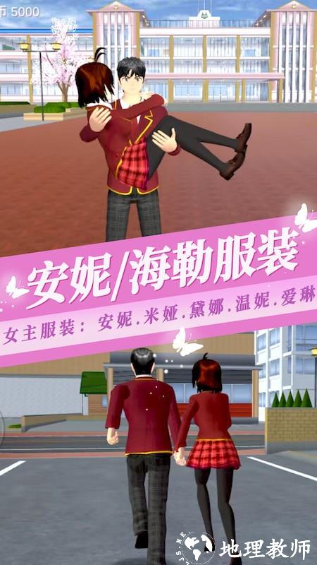 樱花校园模拟器3中文版2
