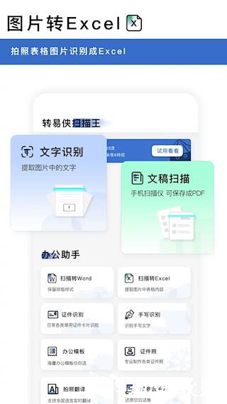 转易侠扫描王2