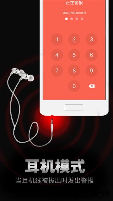 手机防盗报警器app3