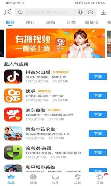 搜狗手机助手1