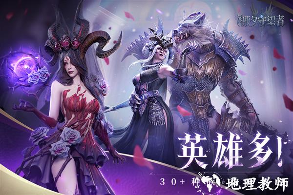 潮汐守望者2