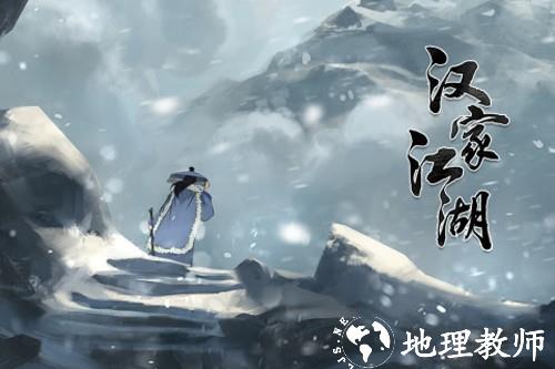江湖X：汉家江湖5