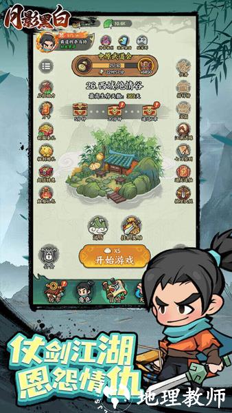 月影黑白最新版1
