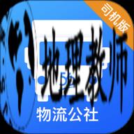 物流公社司机全新版本