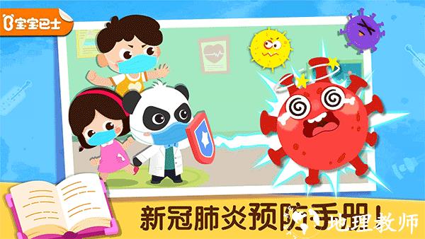 宝宝防护手册游戏2