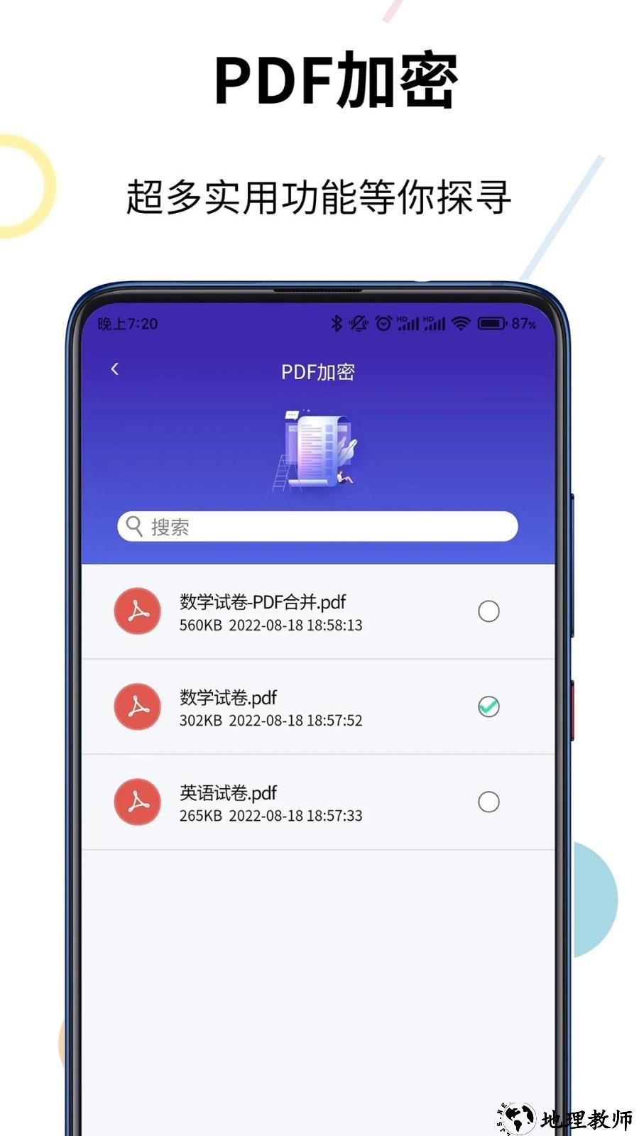 PDF格式转换器app2