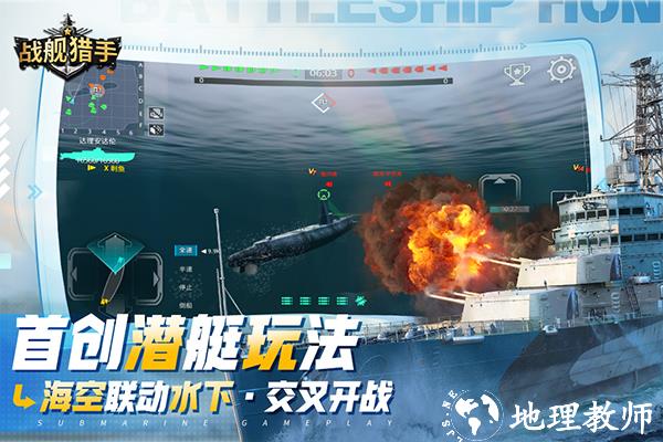 战舰猎手腾讯版2