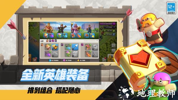部落冲突手机版3