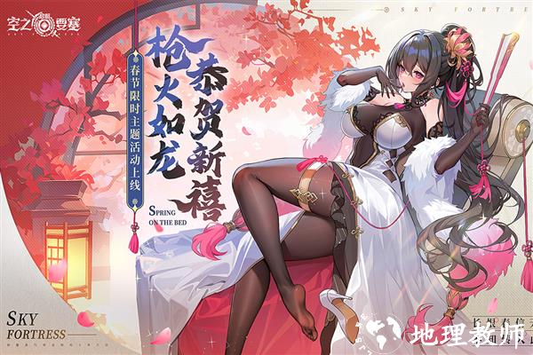 空之要塞:启航官方版4