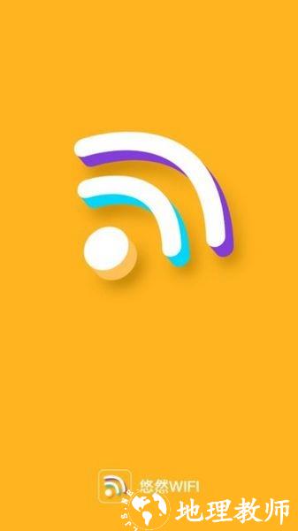 悠然WiFi2