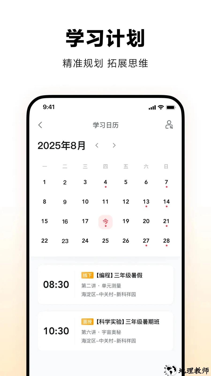 学而思培优app1