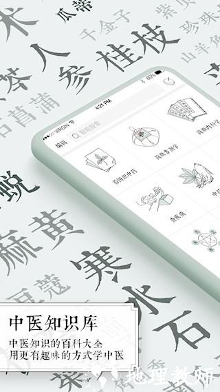 中医通1
