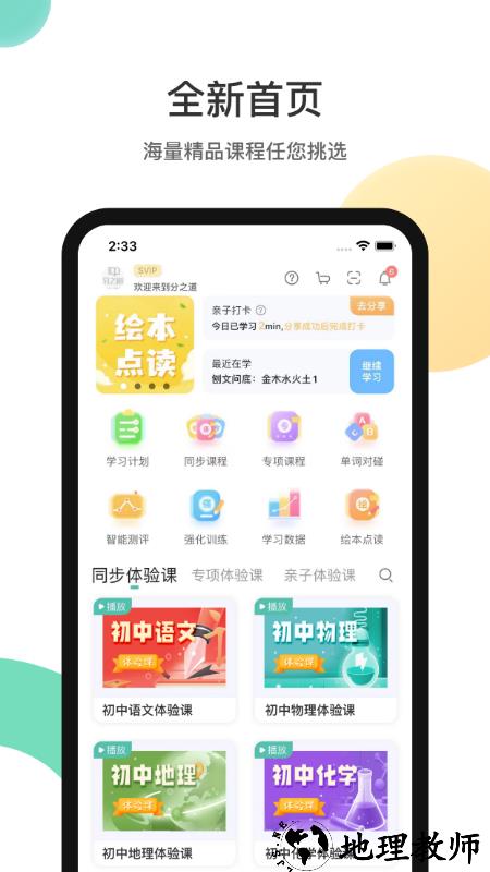 分之道app3