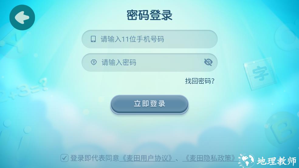 麦田英语app1