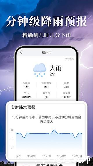 准雨天气大字版2