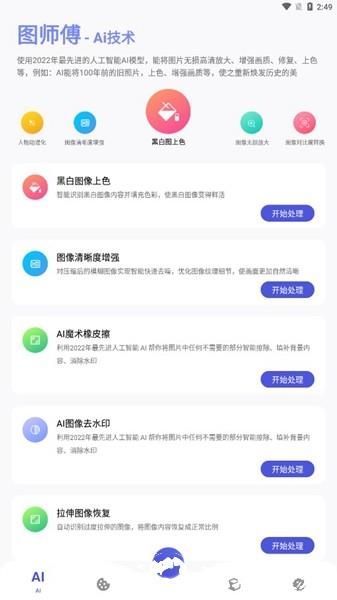 图师傅app2