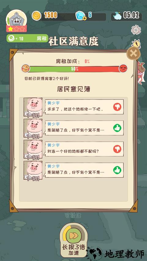 房东是魔王大人手游2