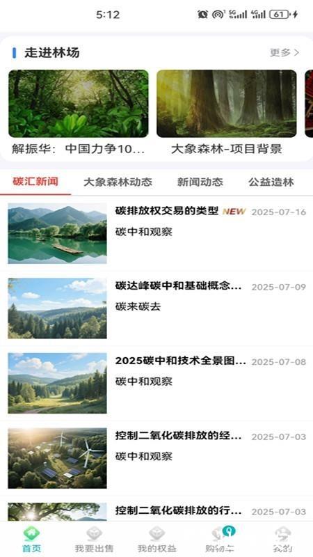 大象森林app1