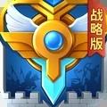 英魂之刃战略版魅族版