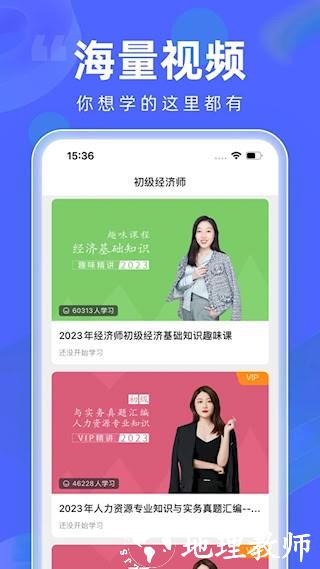 经济师随身学2