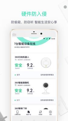 360家庭防火墙3