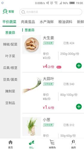 菜巴士商城服务系统2