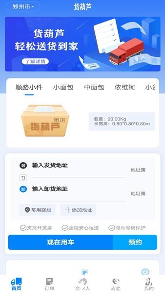 货葫芦货运平台3