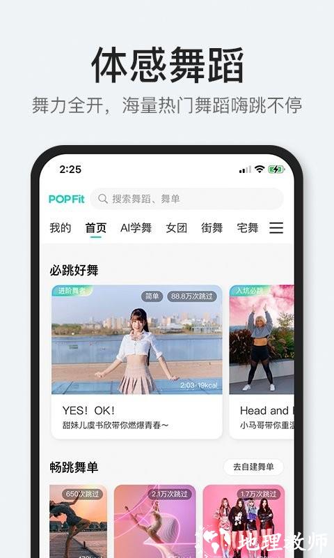 popfit健身app3