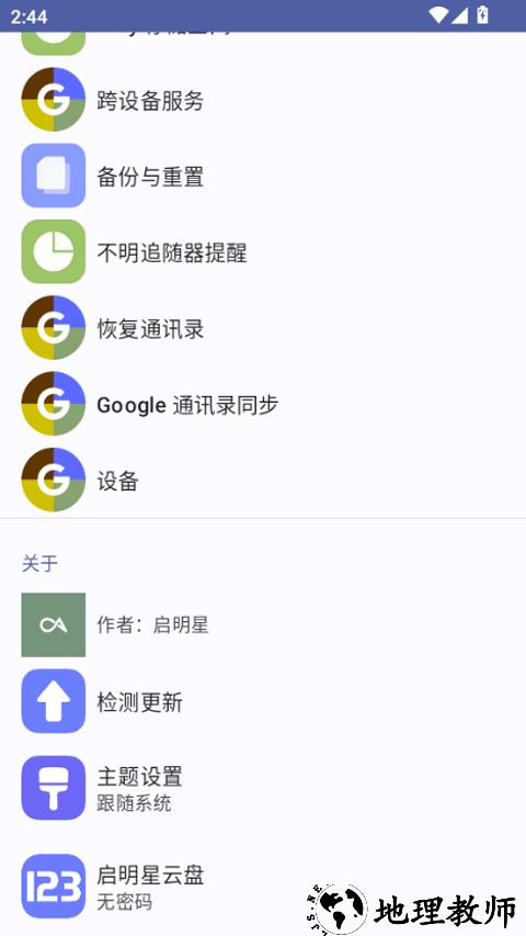 安卓快捷设置app2