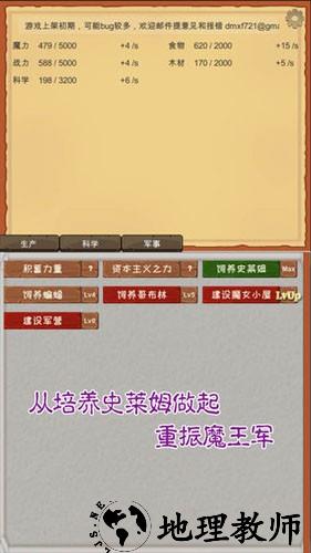 魔王归来文字版4