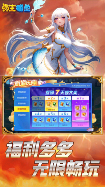 海王捕鱼华为版4